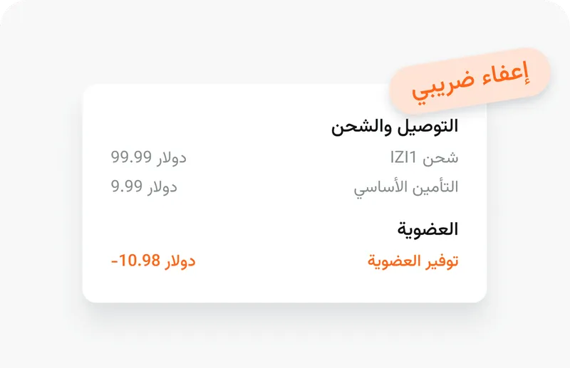 التسوق المعفي من الضرائب
